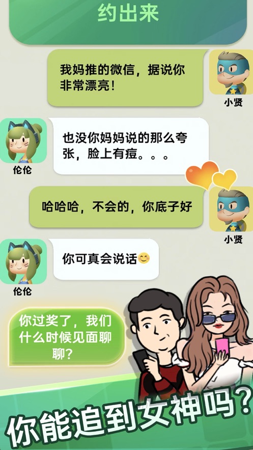 抖音求生欲大作戰(zhàn)小游戲最新版截圖4