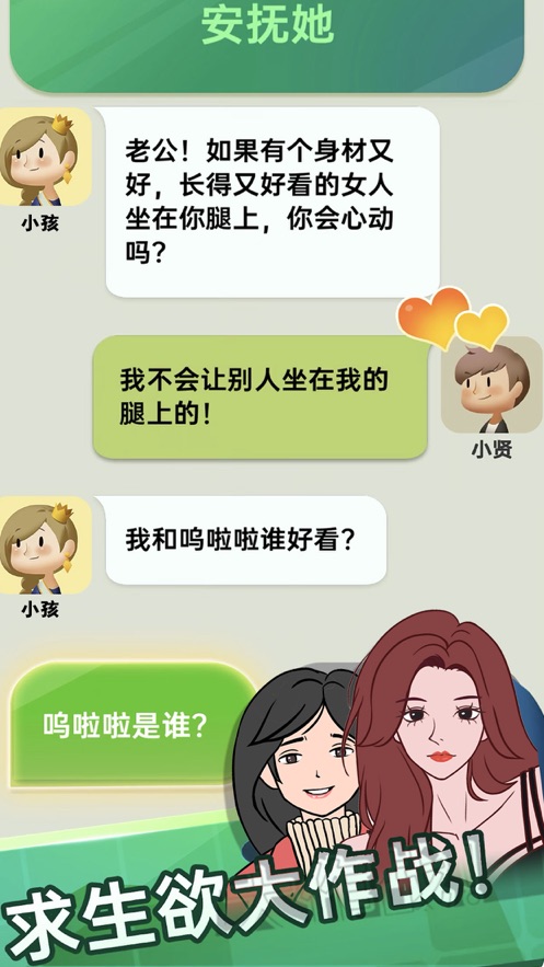 抖音求生欲大作戰(zhàn)小游戲最新版截圖2
