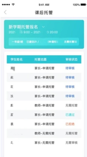 釘釘課后服務(wù)系統(tǒng)APP最新版截圖4