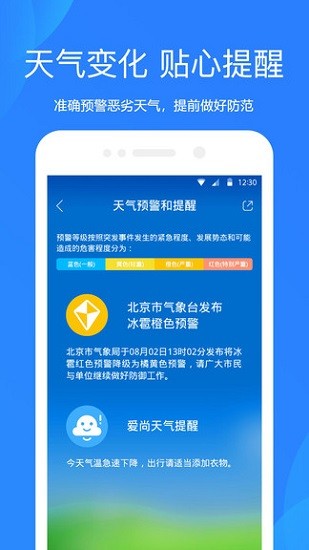 小米天气预报app下载安卓最新版截图5: