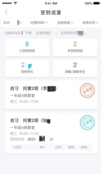 釘釘課后服務(wù)系統(tǒng)APP最新版截圖5