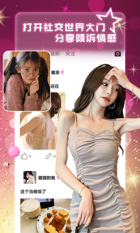 尋她交友App版截圖1