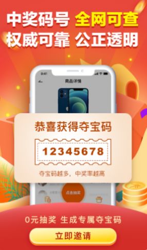 天天0元購app安卓版截圖3