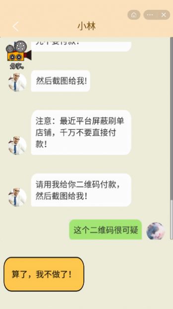 防詐騙模擬器游戲最新安卓版截圖4