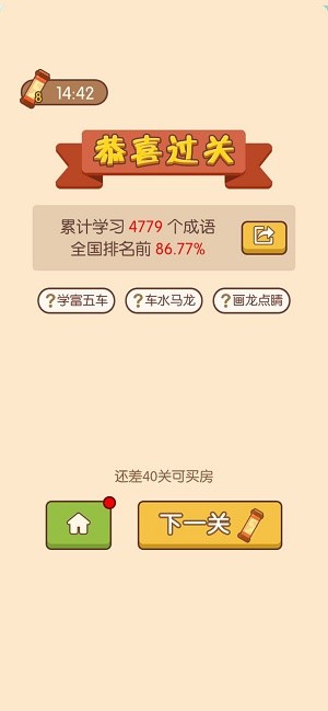 成語超人爭霸賽游戲安卓版截圖3