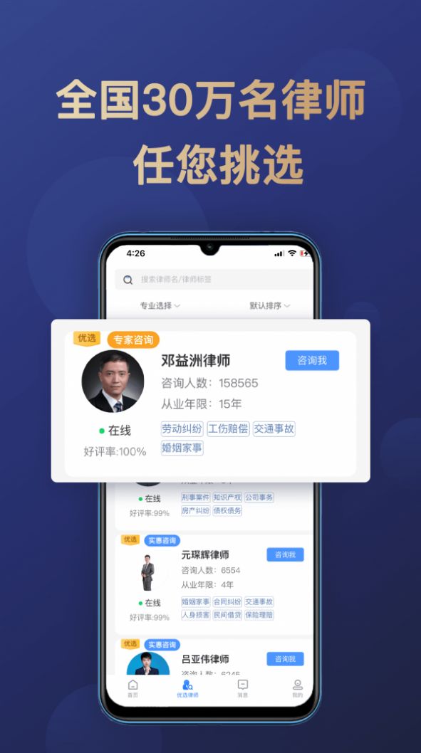 天眼律師律師端app手機(jī)版截圖3