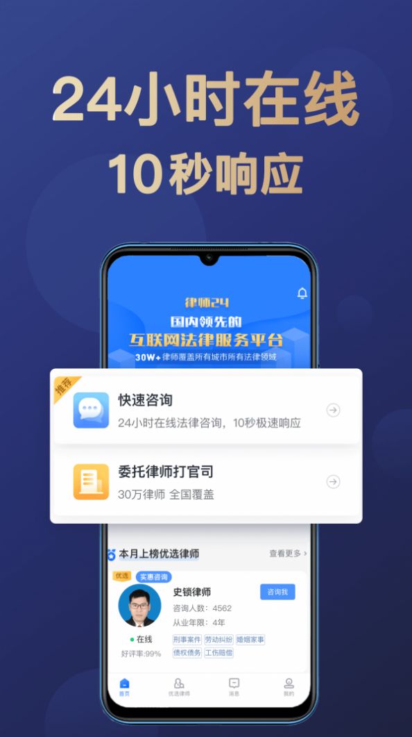 天眼律師律師端app手機(jī)版截圖4