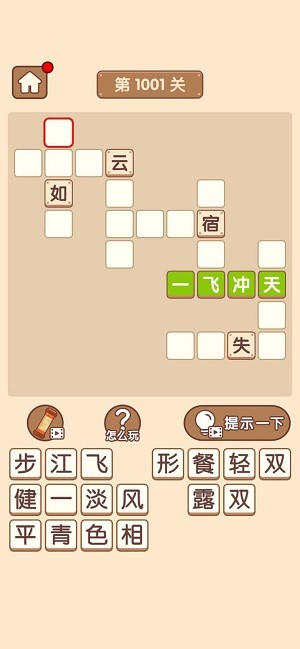 成語超人爭霸賽游戲安卓版截圖1