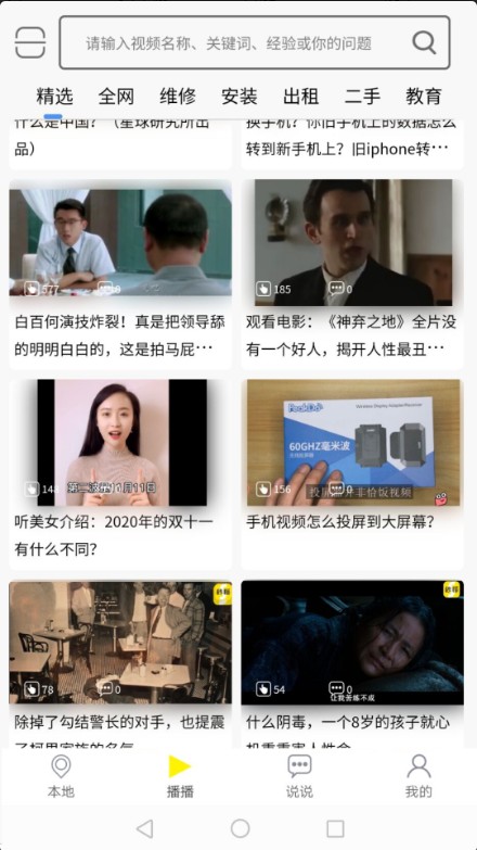 秒懂APP版截图4: