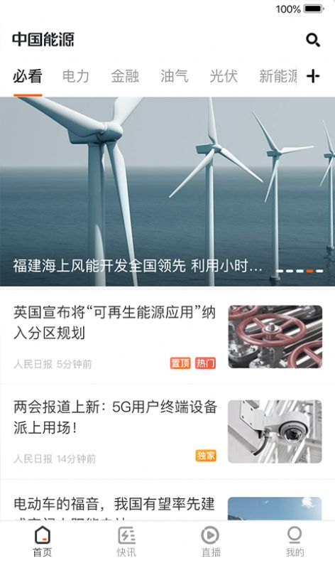 淮河能源app版截圖2