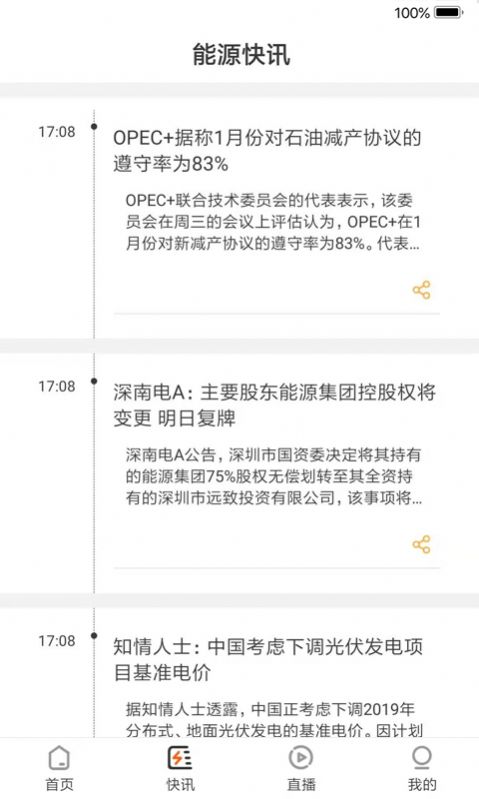 淮河能源app版截圖4
