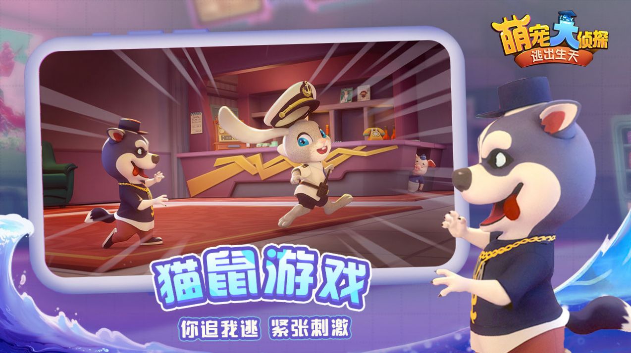 萌寵大偵探逃出生天游戲最新版截圖3