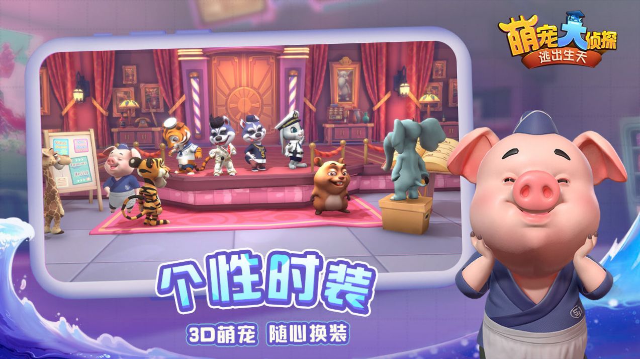 萌寵大偵探逃出生天游戲最新版截圖2
