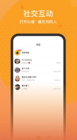 預(yù)星app手機版截圖2