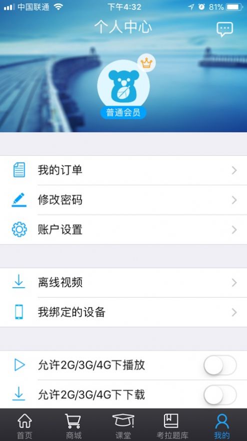 考啦护士app版截图1: