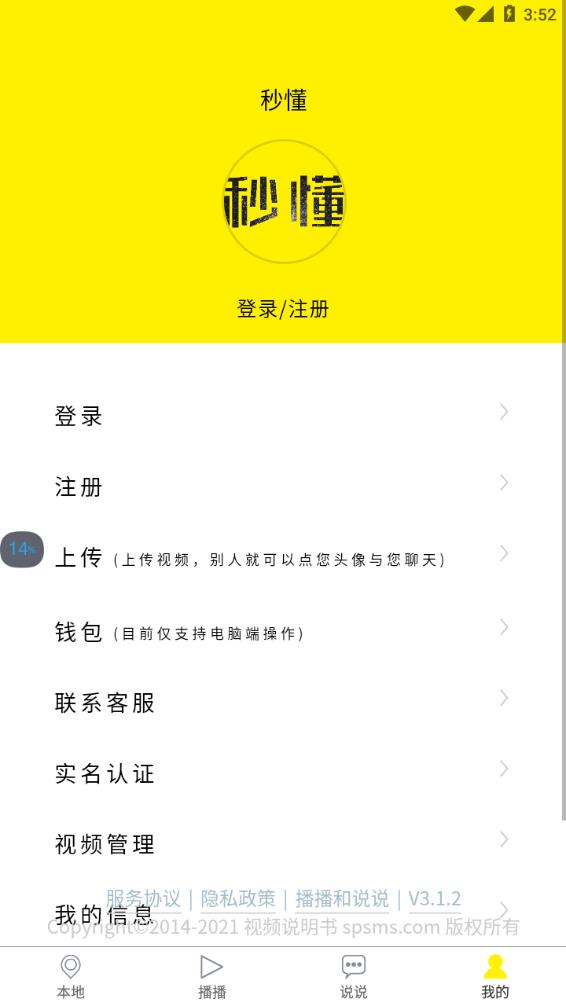 秒懂APP版截图1: