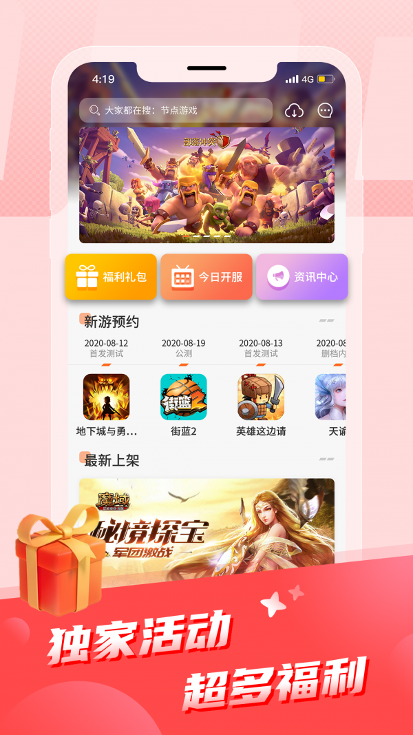 節(jié)點(diǎn)游戲APP最新版截圖4