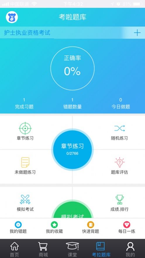 考啦护士app版截图2: