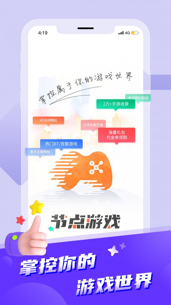 節(jié)點(diǎn)游戲APP最新版截圖2