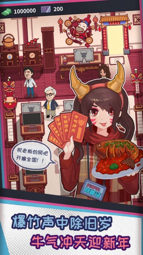開個網(wǎng)吧游戲紅包版截圖3