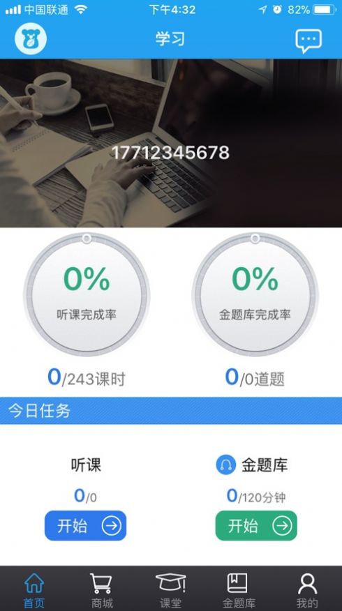 考啦护士app版截图3: