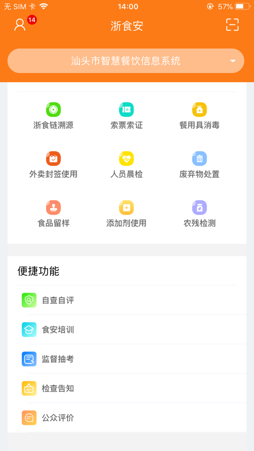 浙江外卖app软件正式版截图1: