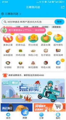 急閃送app版截圖3