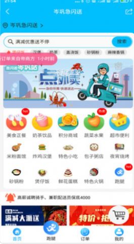 急閃送app版截圖1