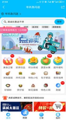 急閃送app版截圖2