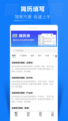 简历侠APP下载截图2: