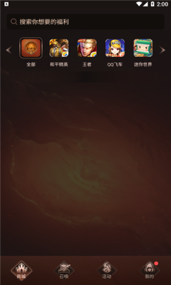 王者召喚領(lǐng)皮膚app手機最新版截圖4