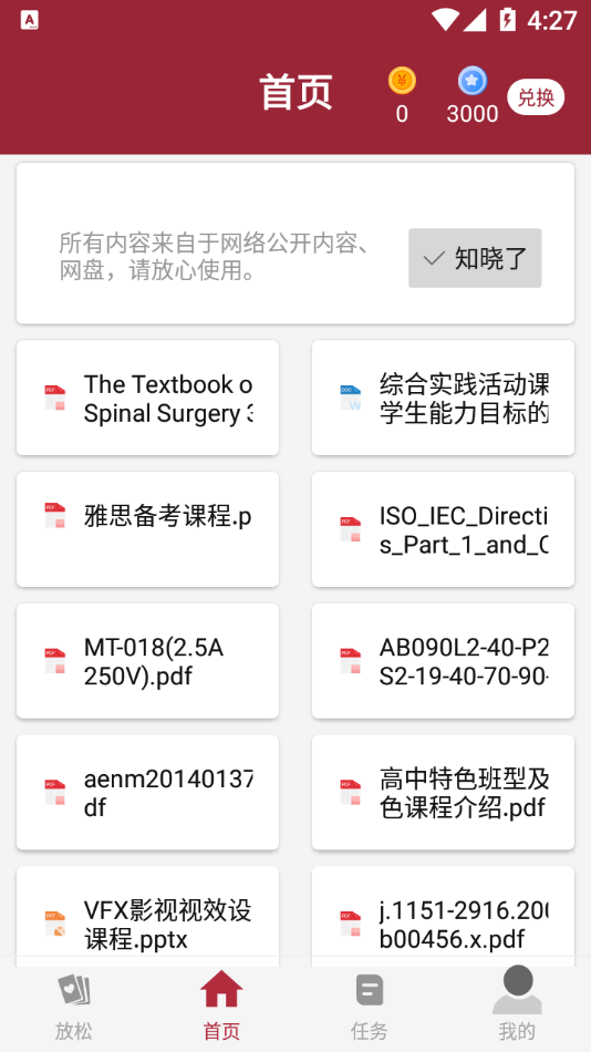 熱玖APP下載截圖3