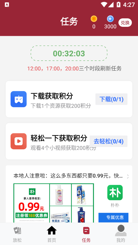 熱玖APP下載截圖4
