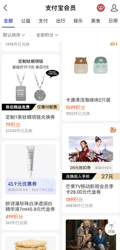 支付寶怎么定制項鏈？定制項鏈兌換活動規(guī)則介紹[多圖]圖片2