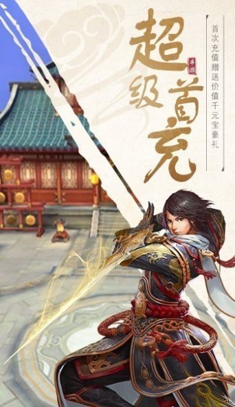 青云傳之伏神劍決手游安卓版截圖1