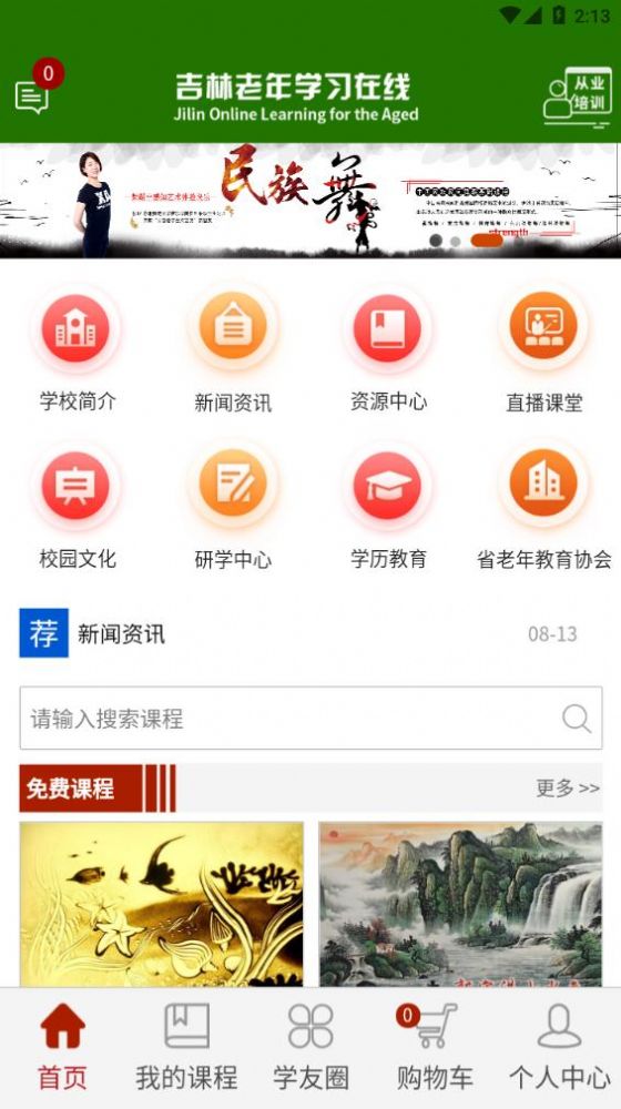樂齡e學(xué)堂app版截圖2