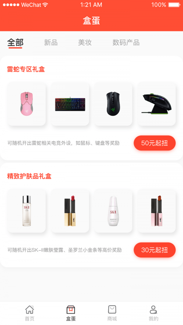 樂多盲盒app版截圖1