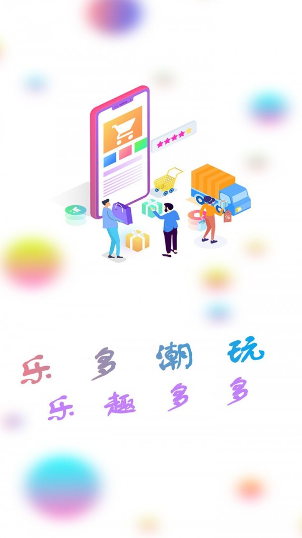 樂多盲盒app版截圖3
