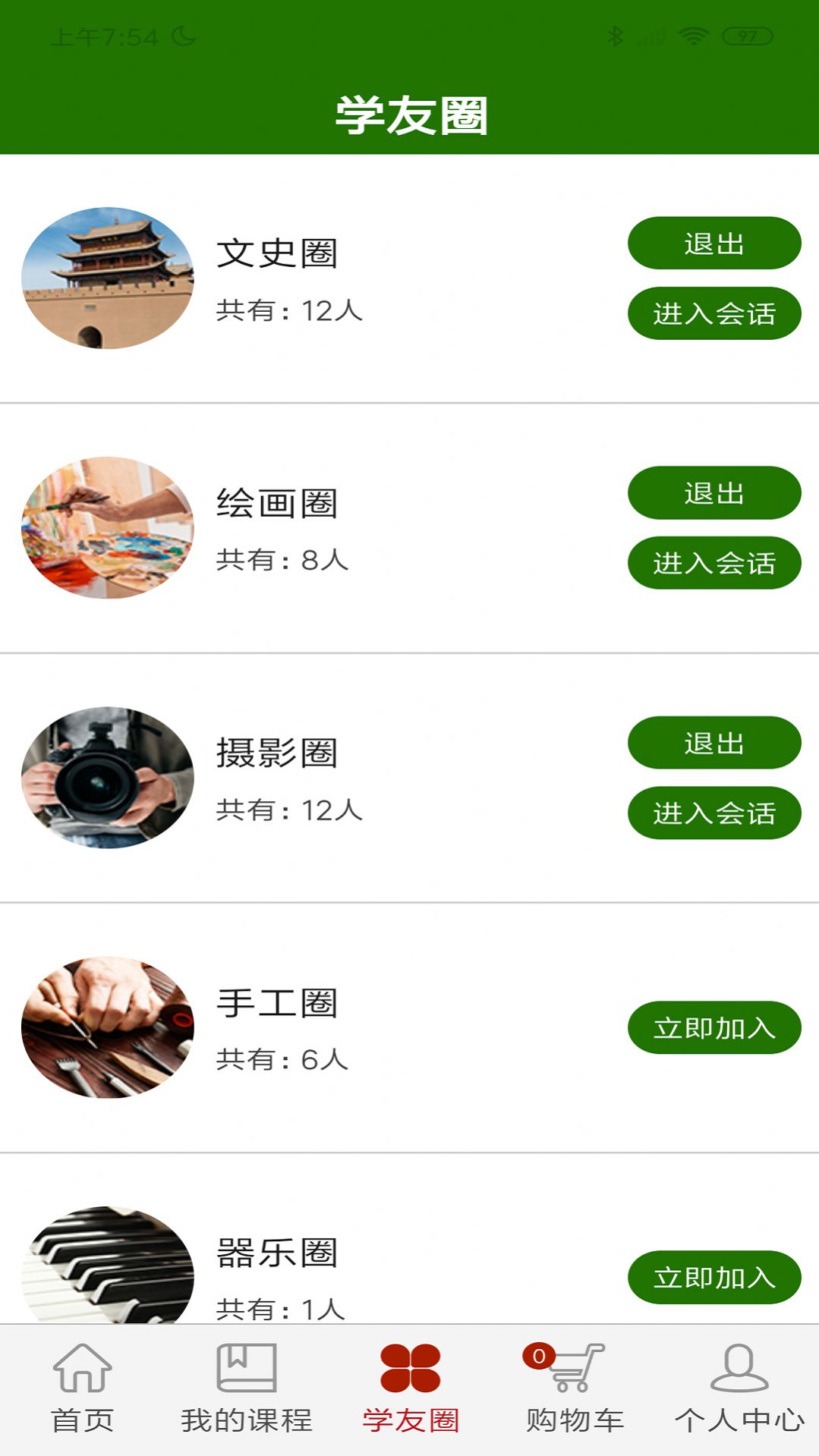 樂齡e學(xué)堂app版截圖1