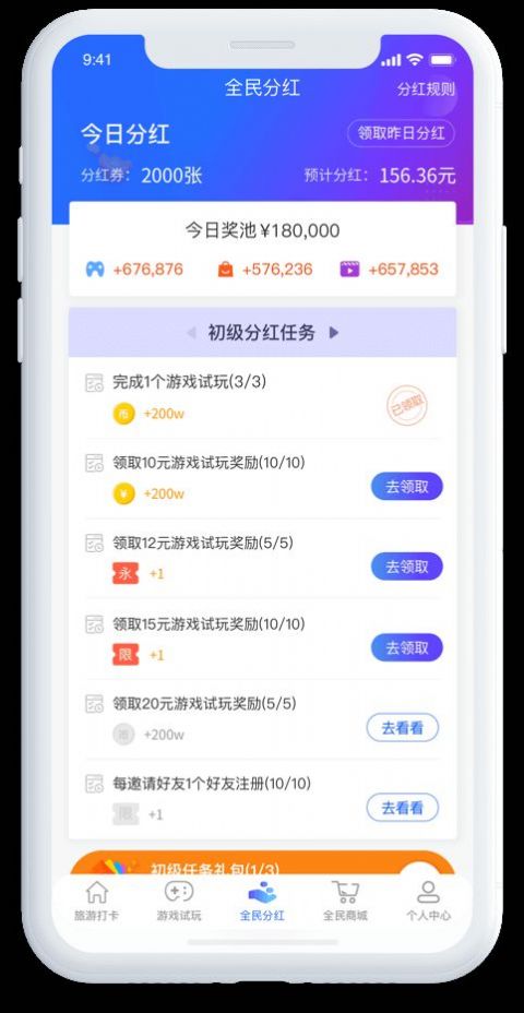 全民領(lǐng)賞app紅包版下載截圖1