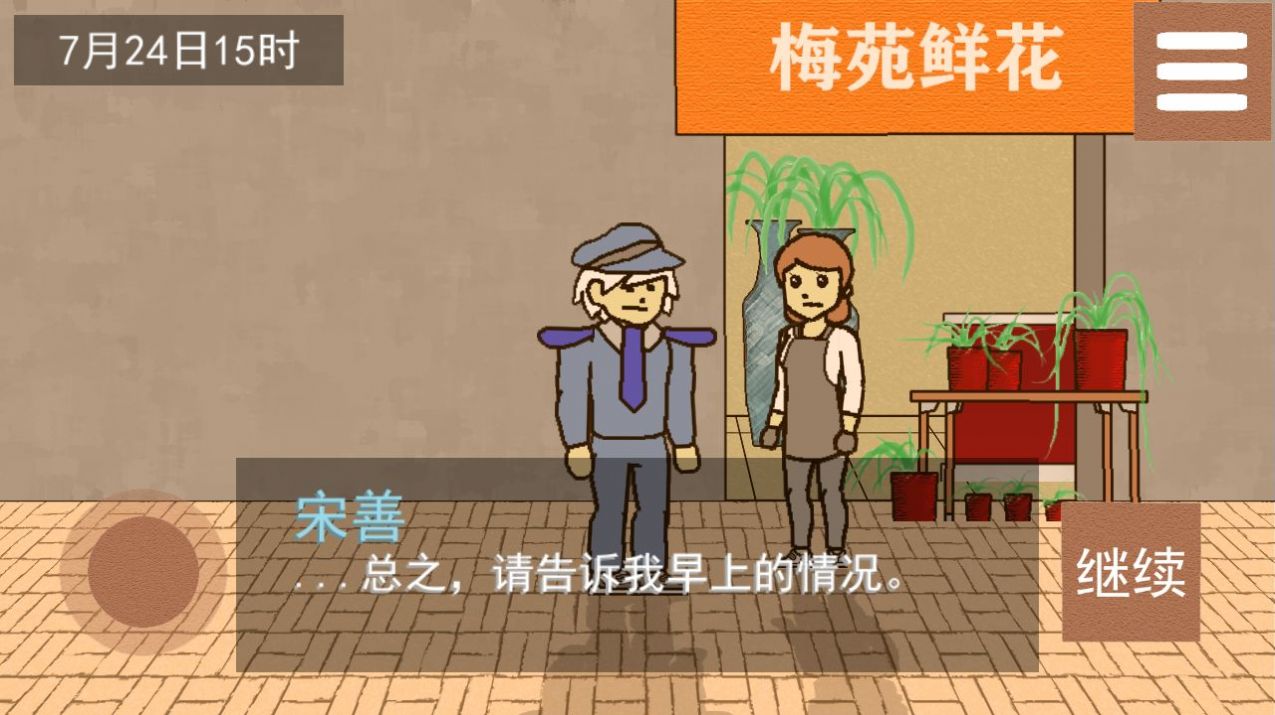 偵查故事槍聲游戲安卓版最新版截圖3