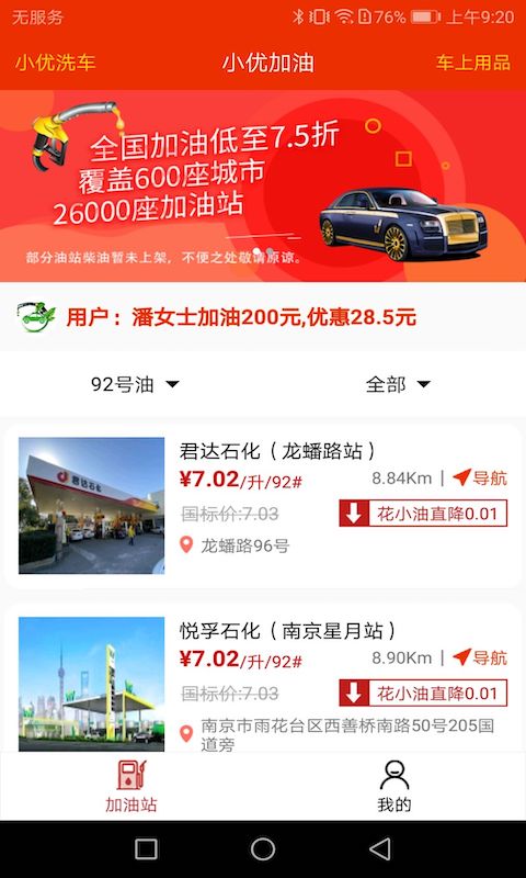 花小油APP最新版截圖1