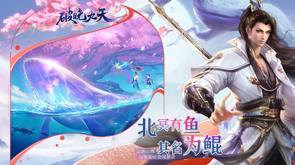 破曉九天之三世仙緣手游最新版截圖1