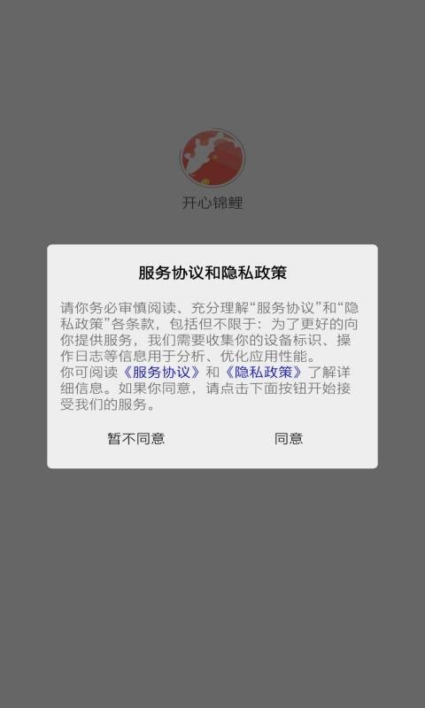 開心錦鯉App下載安裝最新版截圖2