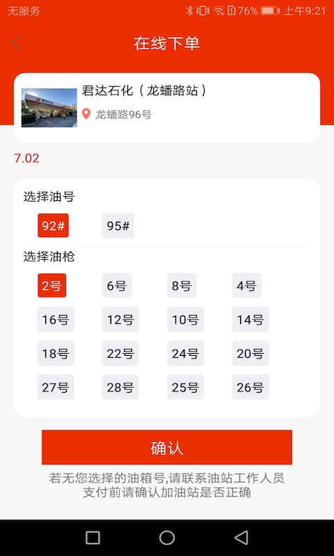 花小油APP最新版截圖2
