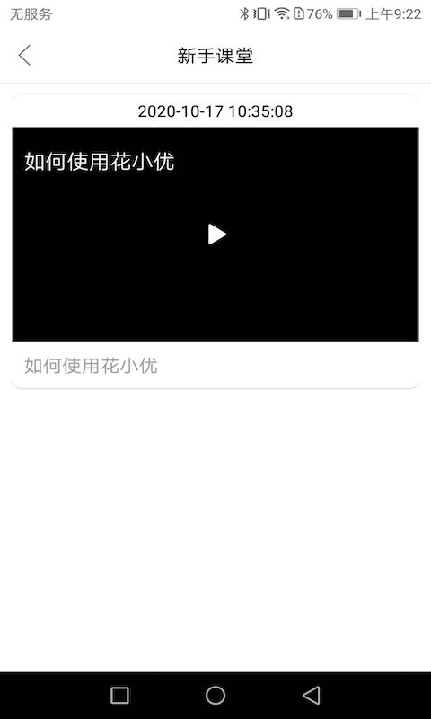 花小油APP最新版截圖3