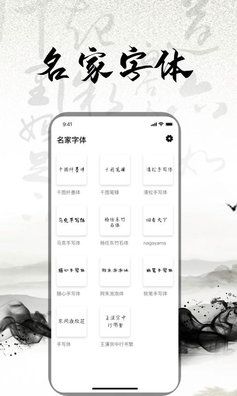 練字書(shū)法大師App用戶端截圖3