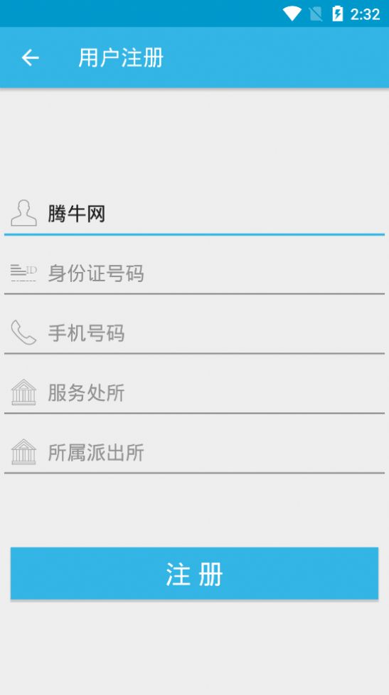 安徽警保通app版截圖1