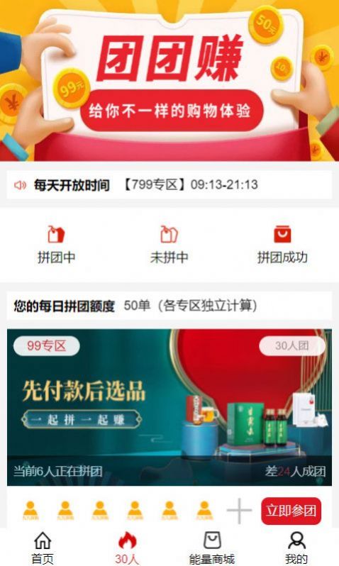 紫色精靈拼團app軟件截圖2