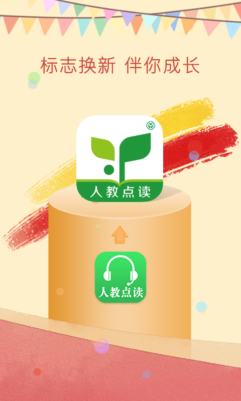 江蘇省中小學(xué)數(shù)字教材服務(wù)平臺(tái)app客戶端截圖5
